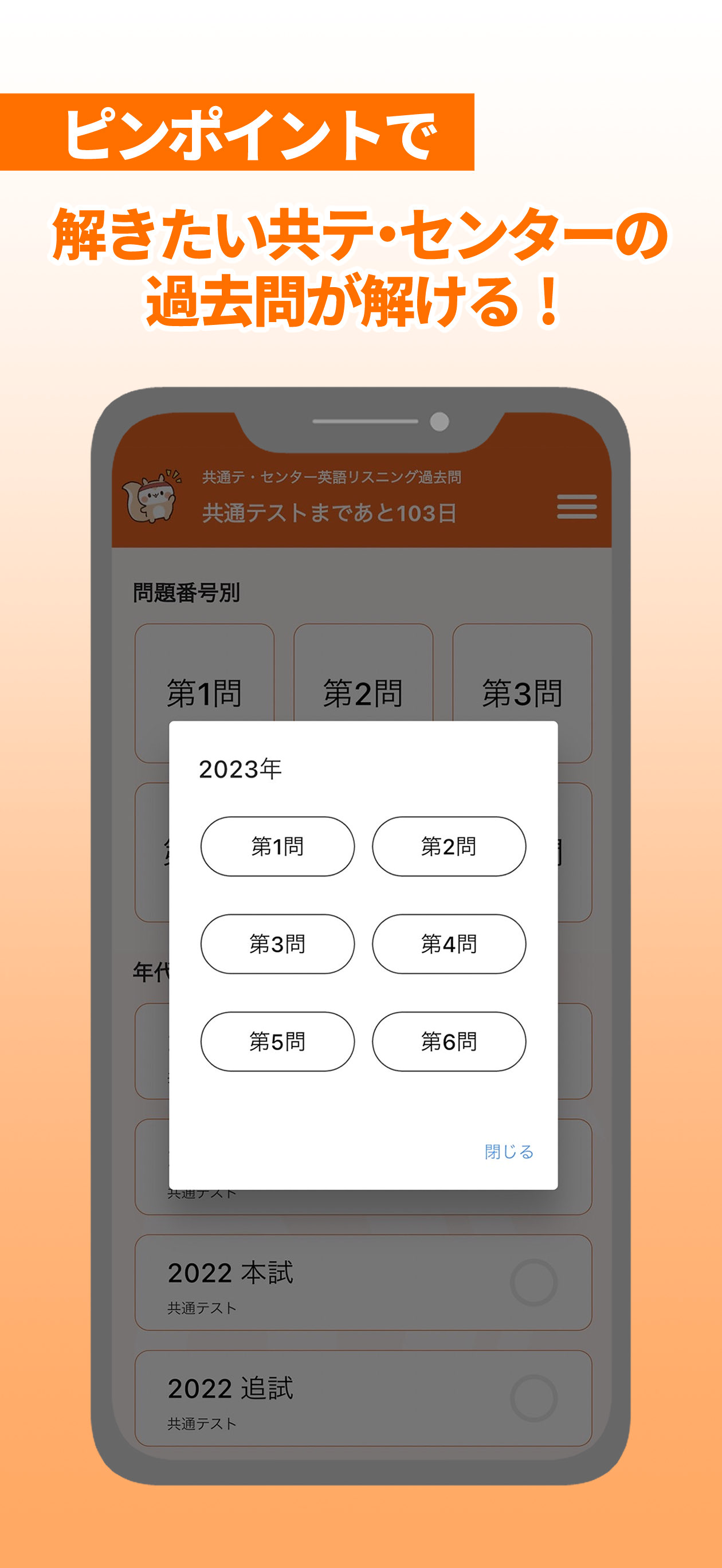 リスパス - リスニングで合格！英語共通テスト・大学受験対策 store screenshot 2