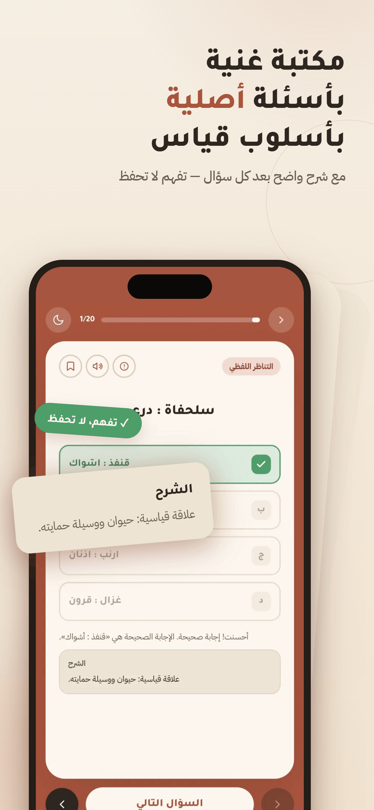 فطين-قدرات screenshot 8