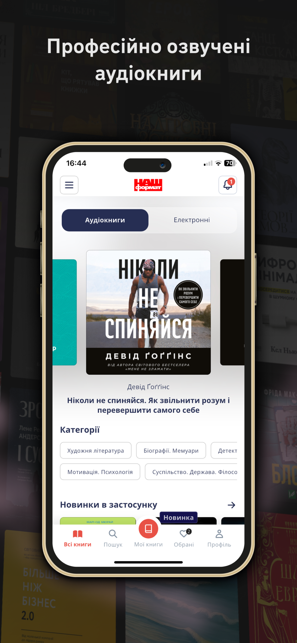 Наш Формат: Книги й Аудіокниги screenshot 4