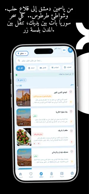 SyrGo screenshot 3