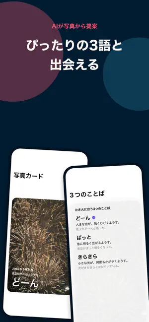 OnomatoPic screenshot 4
