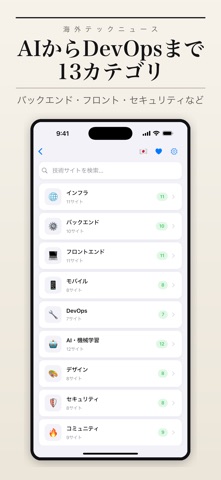 海外テックニュース - 翻訳して読む のスクリーンショット