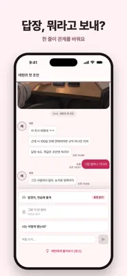 모쏠 탈출기 스크린샷 2