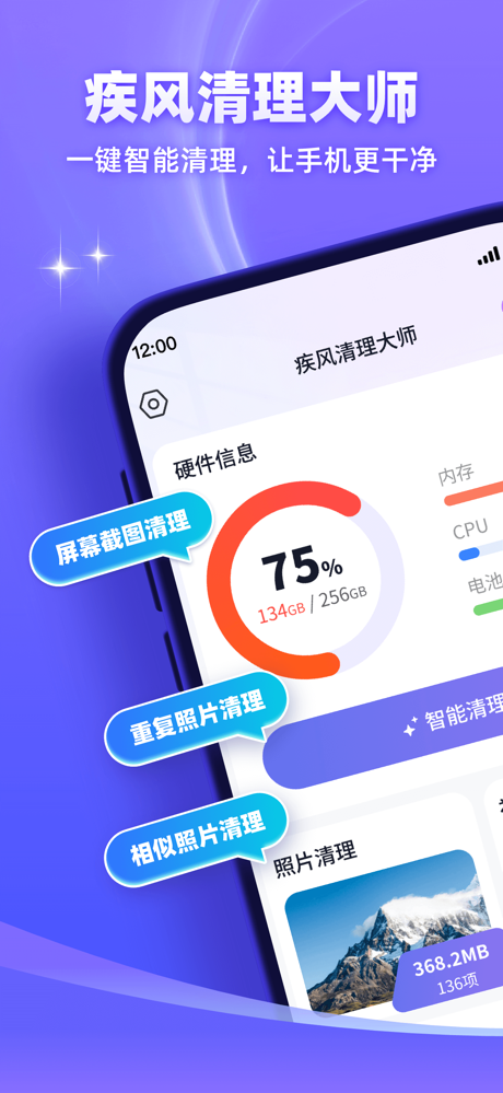 疾风清理大师 screenshot 1