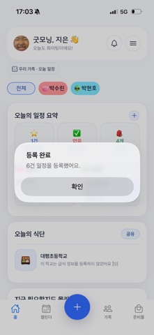 제이맘 - 우리 가족 육아 캘린더 screenshot
