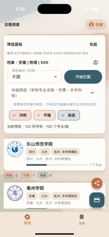 高考志愿规划 screenshot