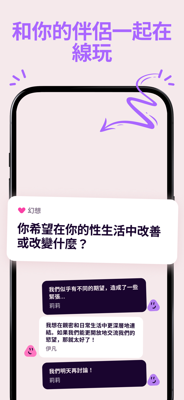 Nemlys: 情侶與關係管理 screenshot 3
