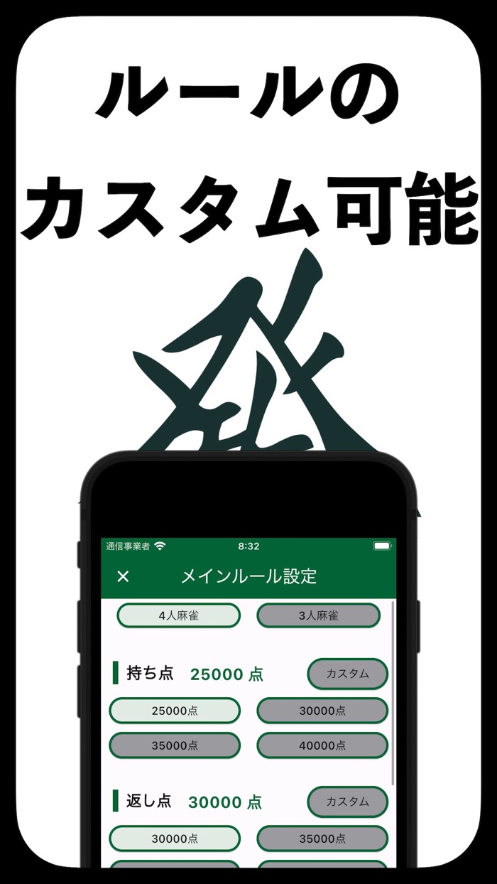 消える麻雀スコア　-1日で自動削除-