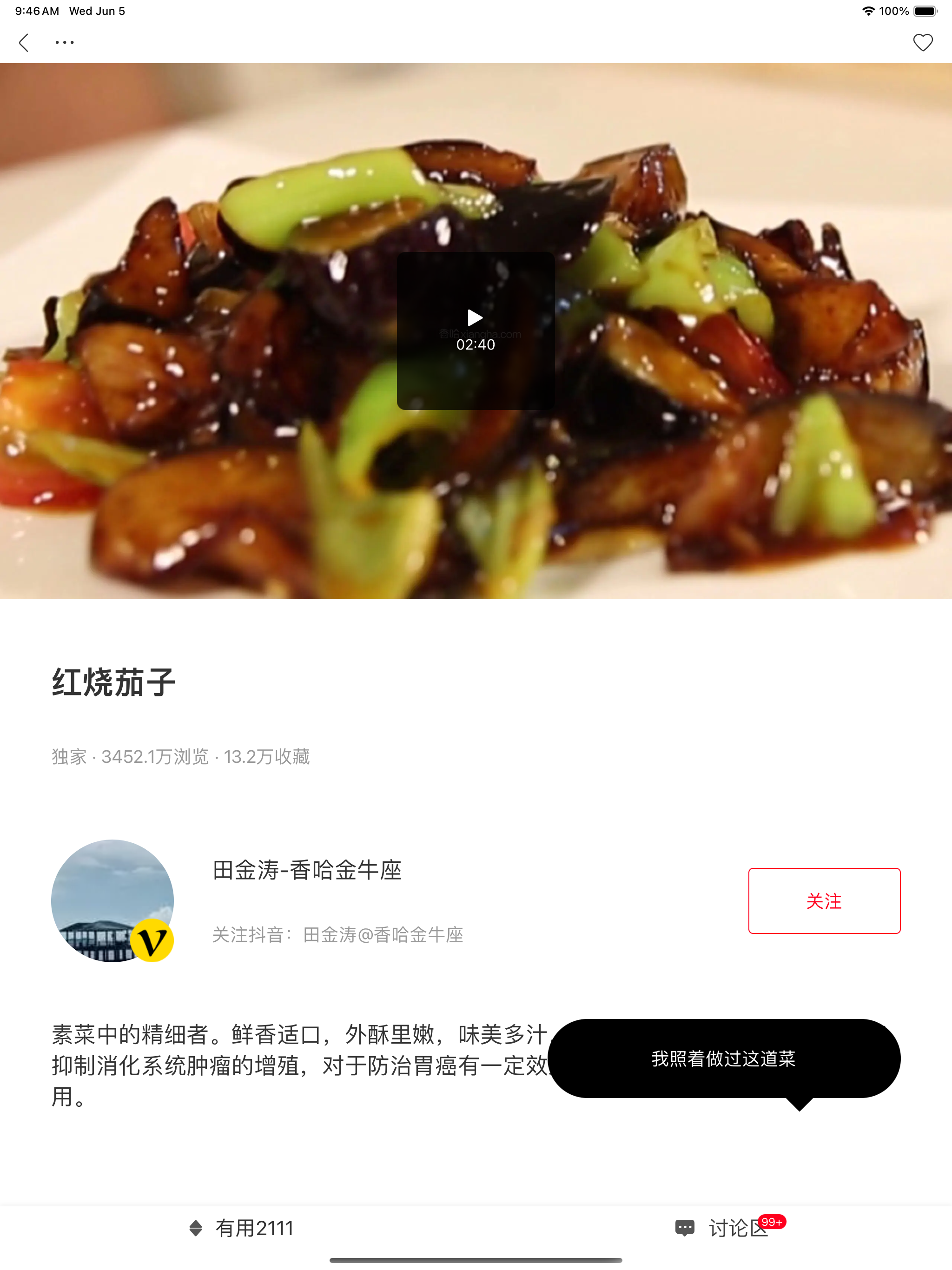 香哈菜谱VIP-专业的家常菜谱大全 无广告版