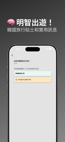 韓元匯率計算器和旅遊訊息 iPhone screenshot