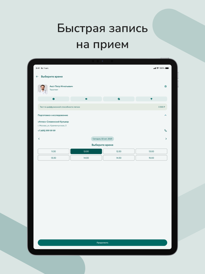 АТЛАС - сеть клиник