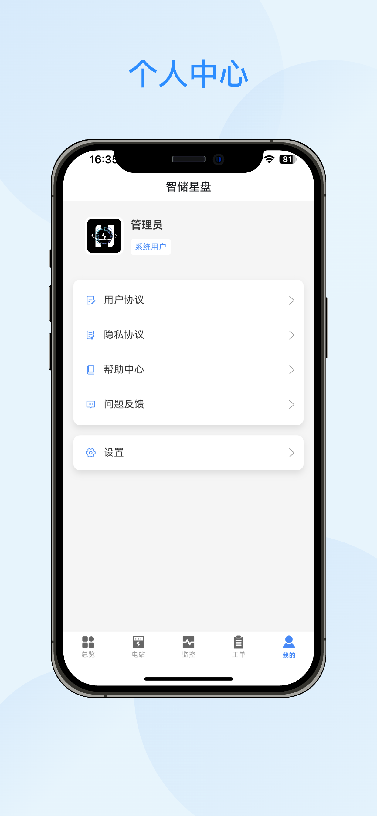 智储星盘 screenshot 4