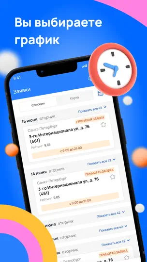 Скриншот Работа с Улыбкой на iPhone 1