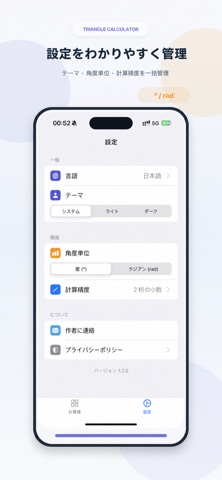 三角形計算・可視化 のスクリーンショット