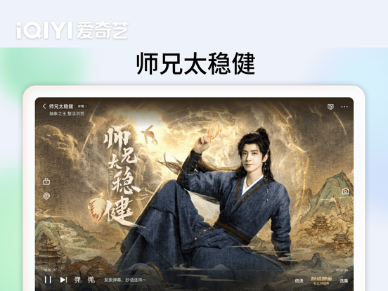 爱奇艺-《醒来》高情感浓度谍战 iPad screenshot 3
