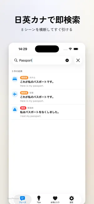 TabiPhrase - Travel English screenshot 4