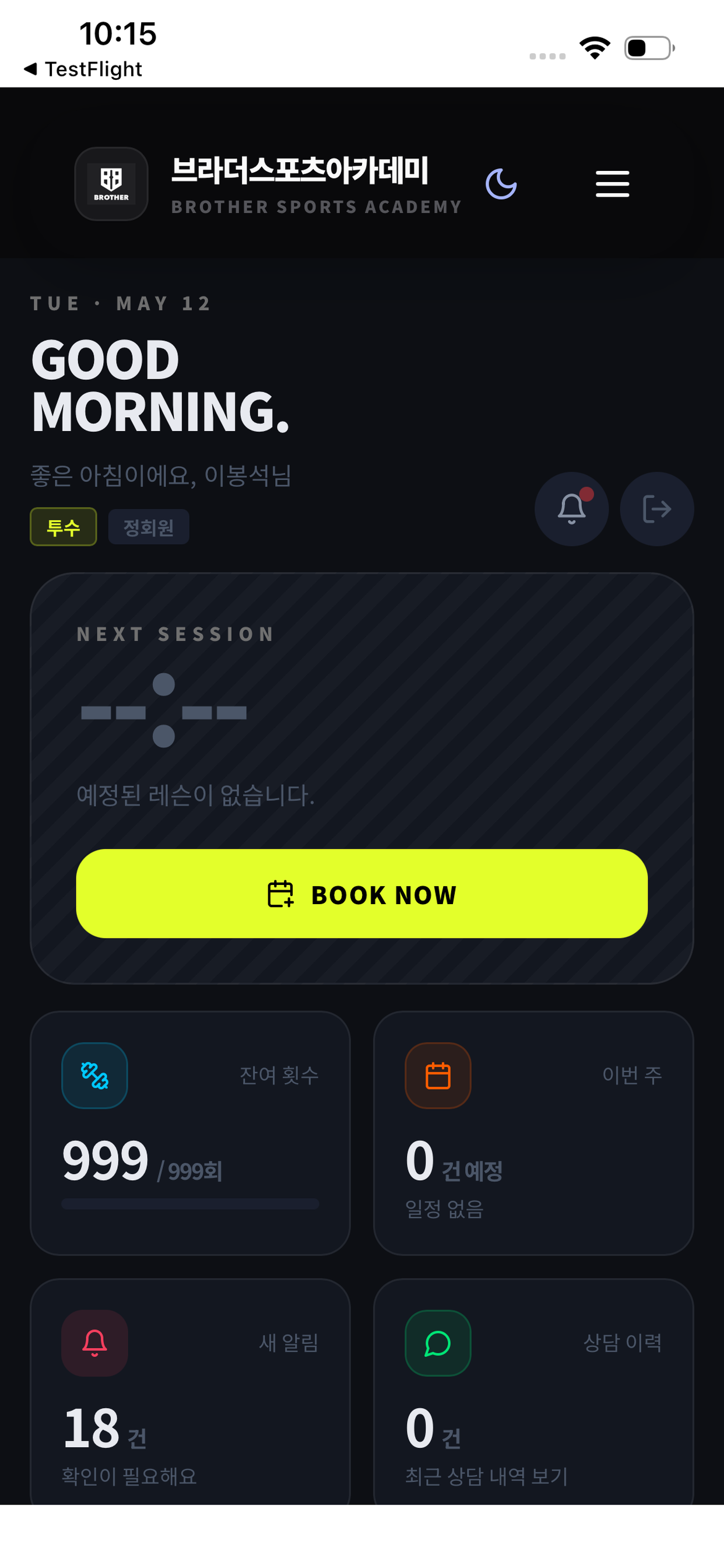 브라더스포츠아카데미 screenshot 5
