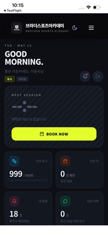 브라더스포츠아카데미 screenshot