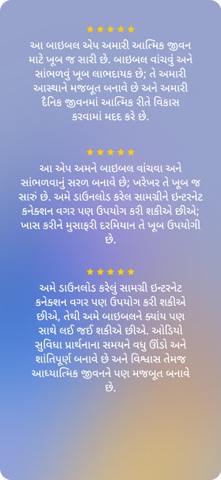 dot.Bible Gujarati Screenshot 7 of 7
