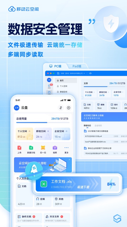 #1. 移动云空间 (iOS) 来自: China Mobile Suzhou Software Technology Co.,Ltd