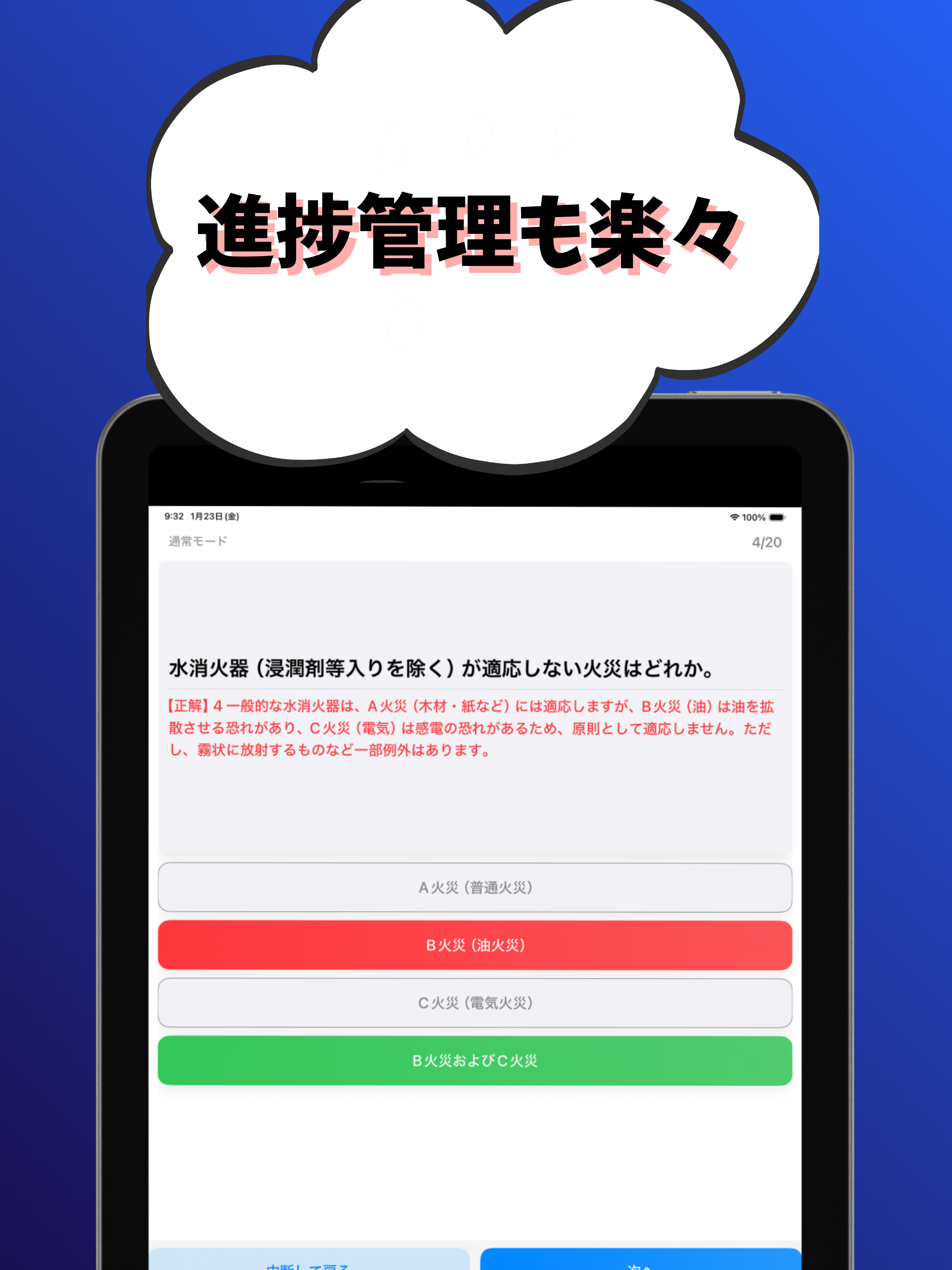 消防設備士-乙種-6類-試験対策-国家資格