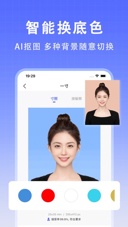 最美证件照-专业高清证照制作&智能p图抠图换背景&口袋相机 screenshot-3