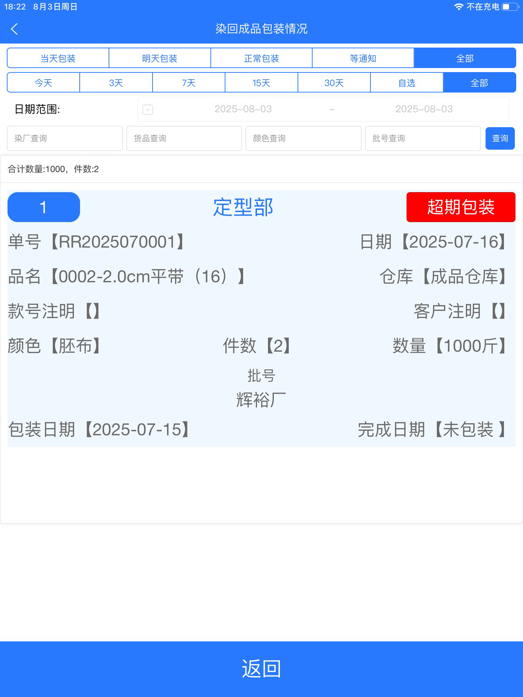 富管家织造通 screenshot 9