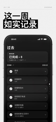 Overdue: 极简待办 screenshot