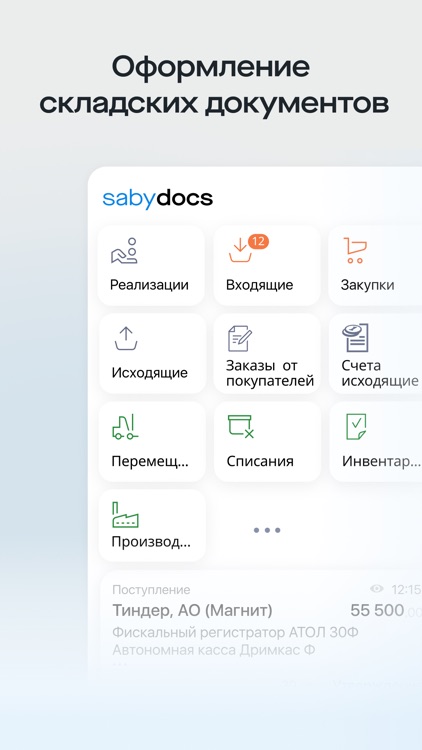 Saby Docs screenshot-4