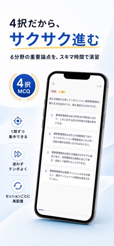 FP2級Pass - FP2級試験 対策 iPhone screenshot