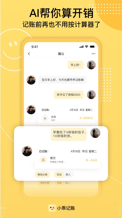 小乖记账- AI聊天记账&自动记账软件 screenshot-4