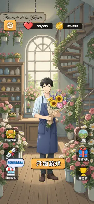 悠闲消除物语 screenshot 3