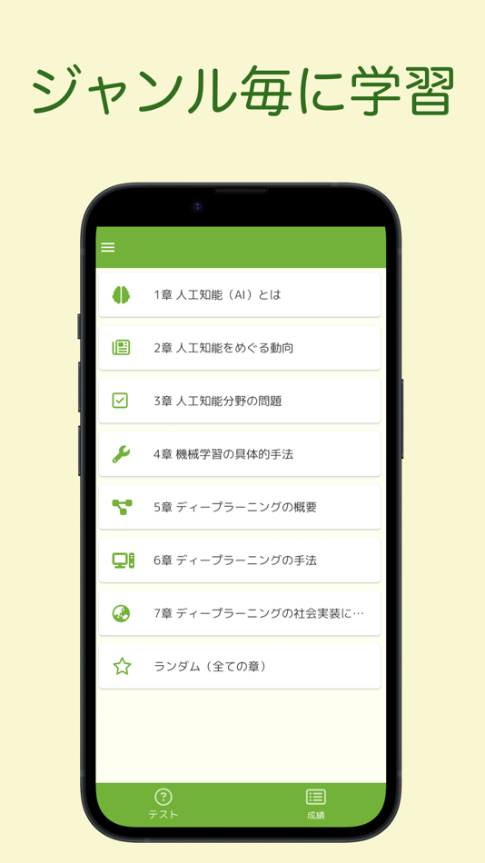 #2. G検定 問題集アプリ (iOS) 来自: 株式会社キイロ乃カモ