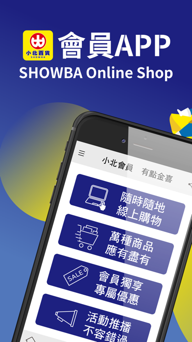 小北百貨 SHOWBA Screenshot