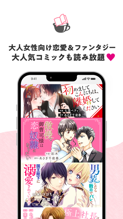 ベリカフェ - 恋愛小説アプリ screenshot1