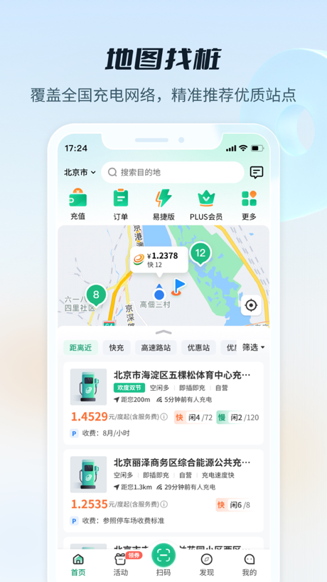 e充电-新能源电动汽车出行充电app 的 App Store 截图 2