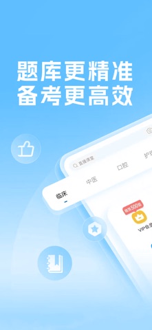 得到医考 screenshot