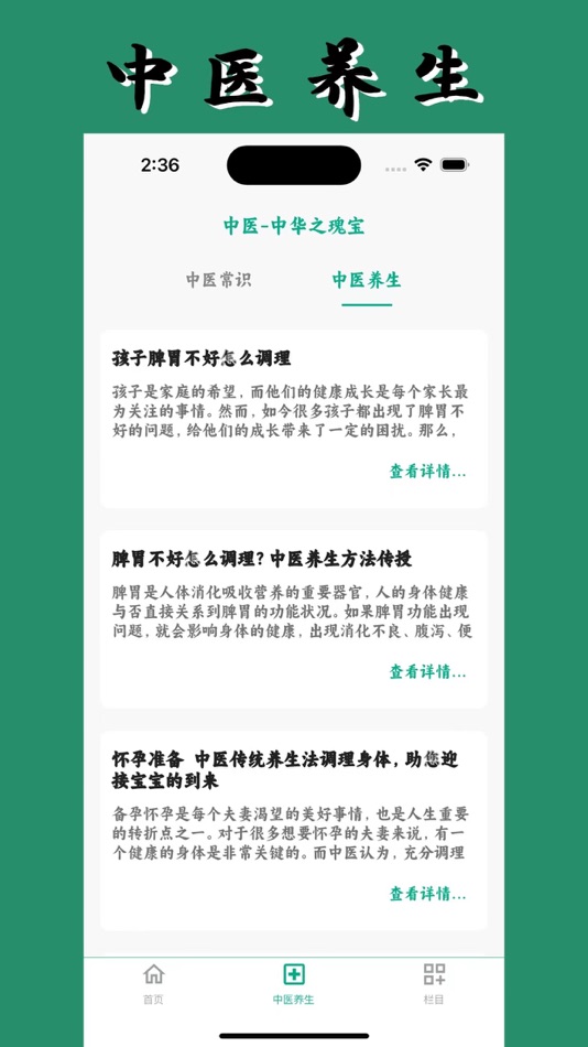#2. 养生宝典(专业版) (iOS) Podle: 鹏 陈