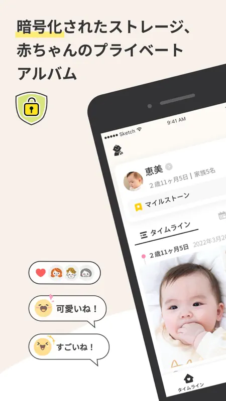 アルばぶ - 子供の成長記録 screenshot 1 of 6