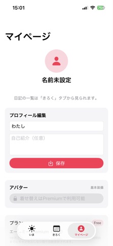 エールミー Screenshot 8