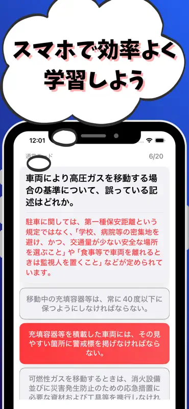 高圧ガス製造保安責任者-丙種化学-特別-試験対策-国家資格 screenshot 7 of 7
