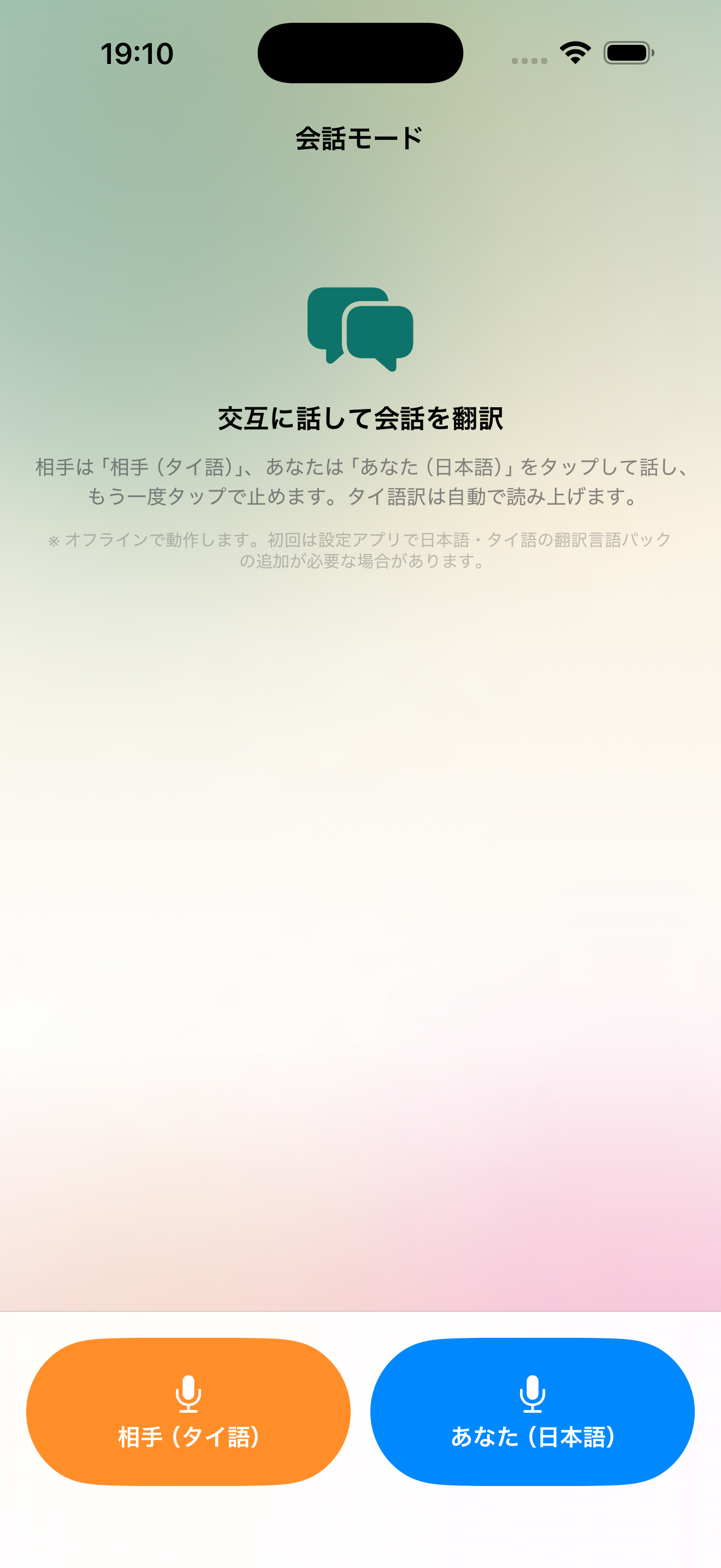 ひらめきタイ語｜会話・発音 screenshot 4