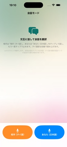 ひらめきタイ語｜会話・発音 iPhone screenshot