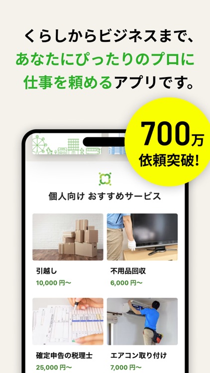 ミツモア - 事前見積もりでプロが選べる！