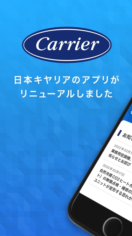 日本キヤリア 空調サポート 公式アプリ