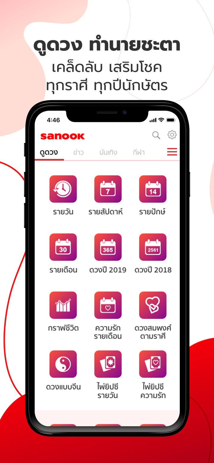 Sanook - ข่าว ตรวจหวย ดูดวง screenshot 6