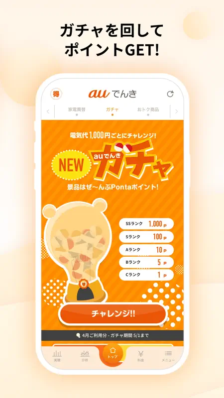 auでんき　電気が見える！電気の使いすぎもお知らせ！ screenshot 3 of 6