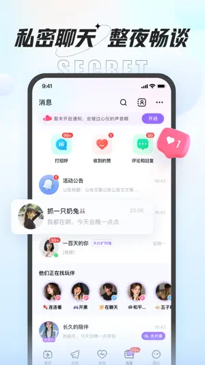 咕咕语音-超火热的音频社交 screenshot 3