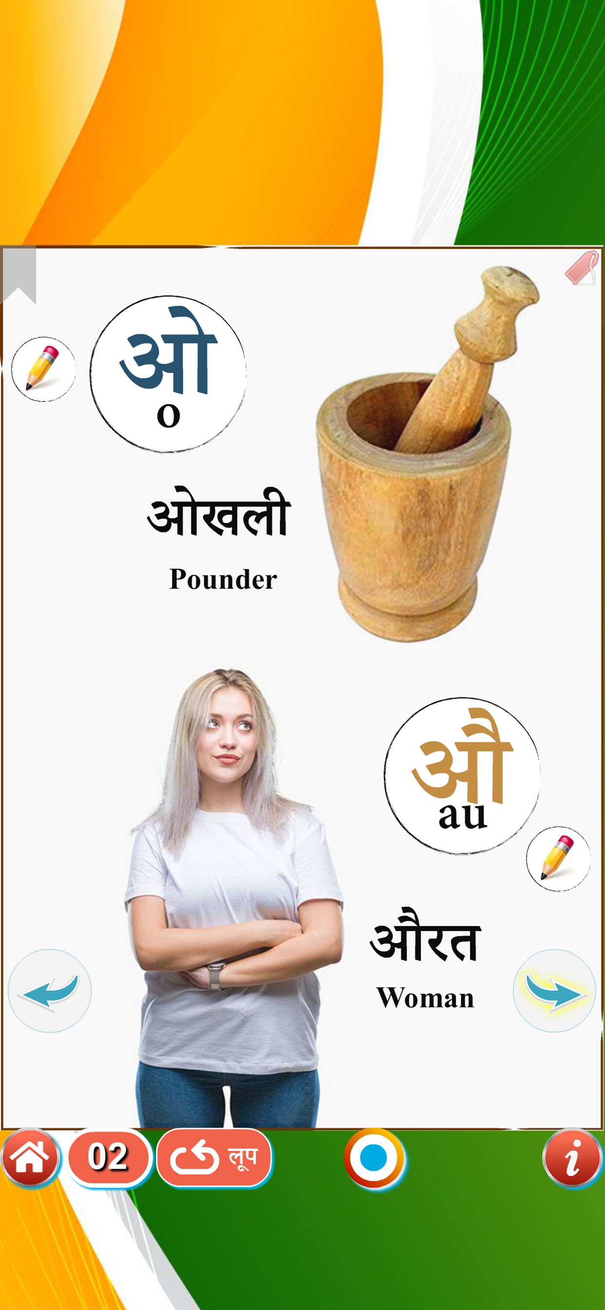 Learn Hindi Part 1 with audio screenshot 7