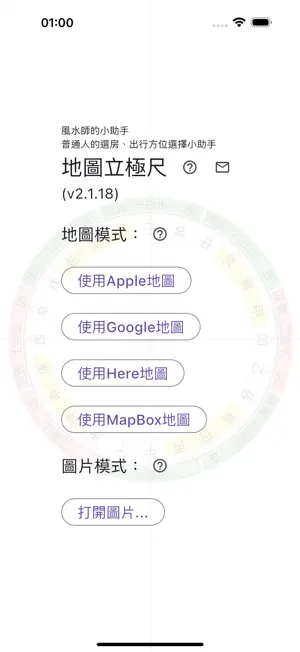 地圖立極尺Lite screenshot 1